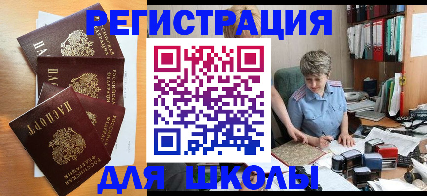 временная регистрация для школы в Арске