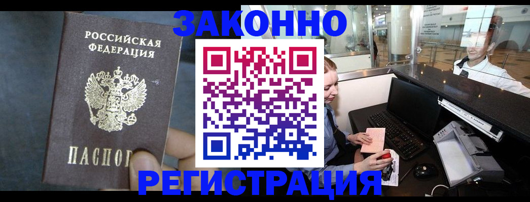 прописка для работы в Арске