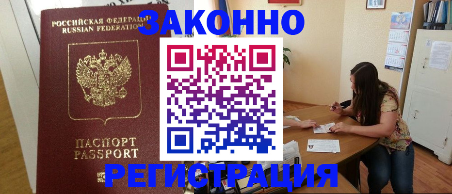 временная регистрация в Арске