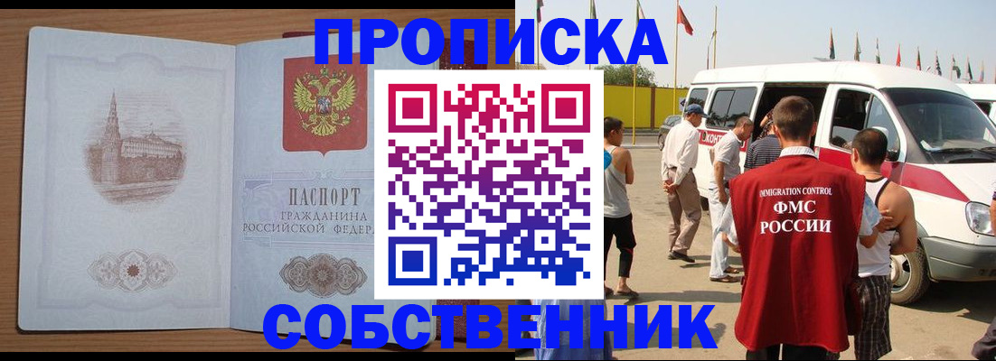 прописка в квартире в Арске